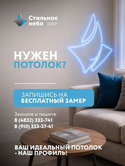 Нужен потолок? Запишитесь на замер