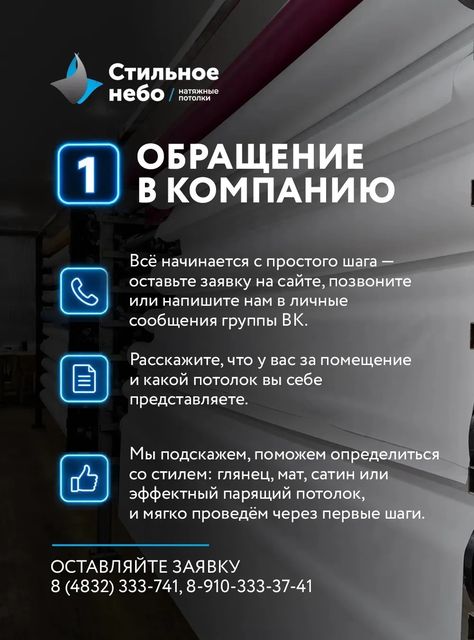 Шаг 1. Обращение в компанию