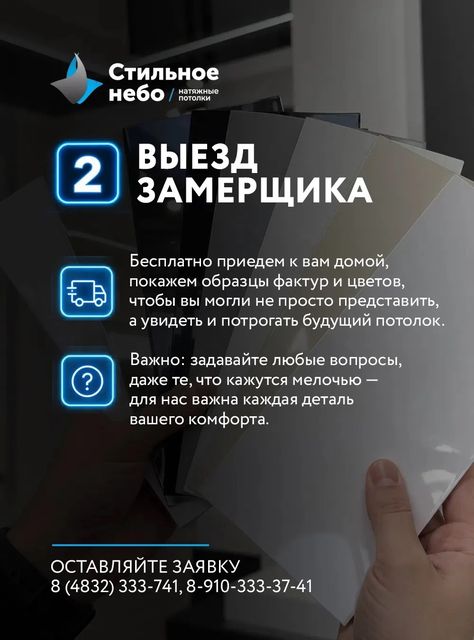 Шаг 2. Выезд замерщика