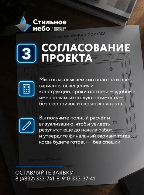Шаг 3. Согласование проекта
